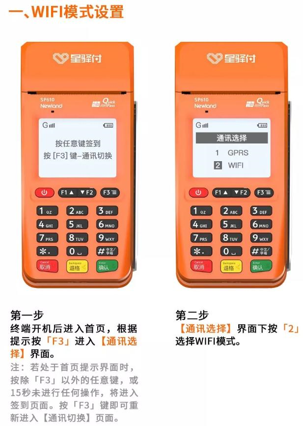 聚合家陆POS WiFi功能设置指南(图1)