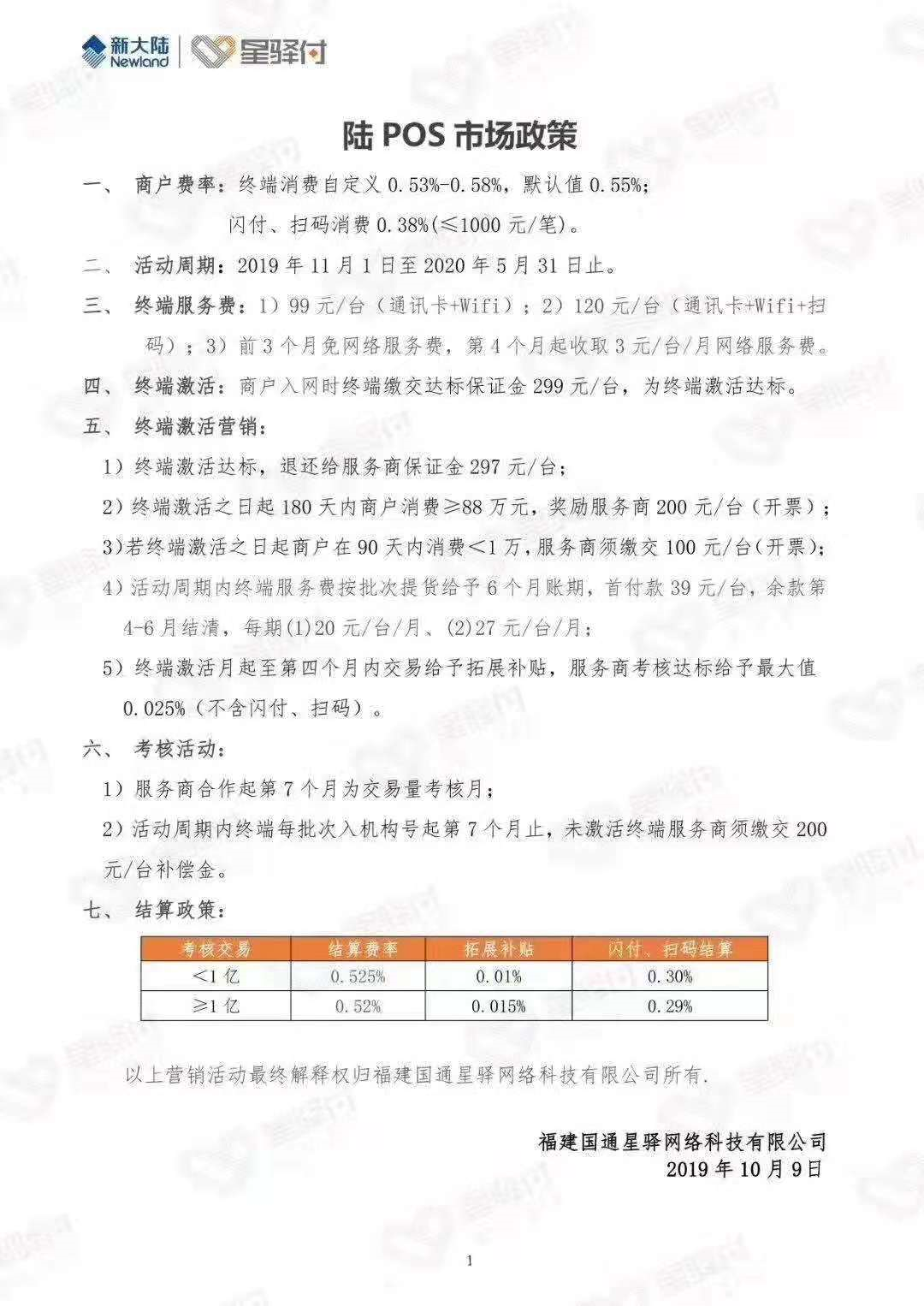 聚合家陆pos代理政策(图1)