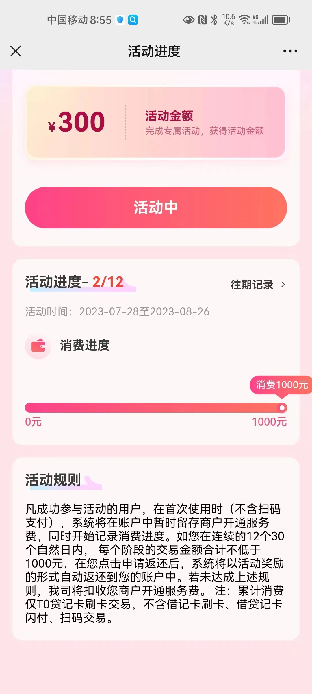 聚合家真的返还300元吗？